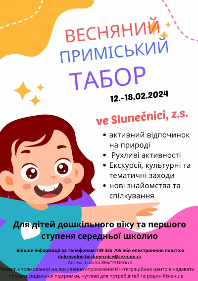 весняний заміський табір